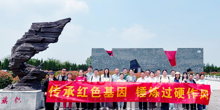 第七黨支部組織開展“傳承紅色基因 錘煉過硬作風(fēng)”主題活動(dòng)